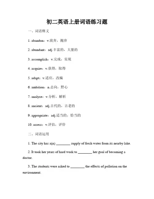 初二英语上册词语练习题