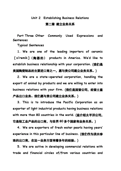 《世纪商务英语——外贸函电》参考书