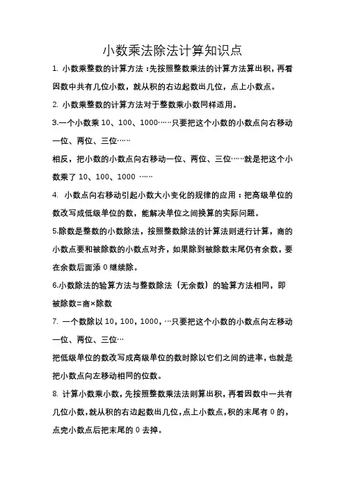 小数乘除知识点梳理