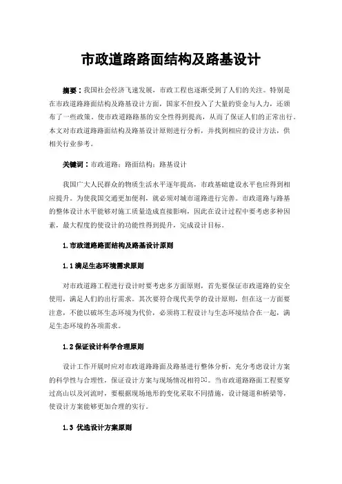 市政道路路面结构及路基设计