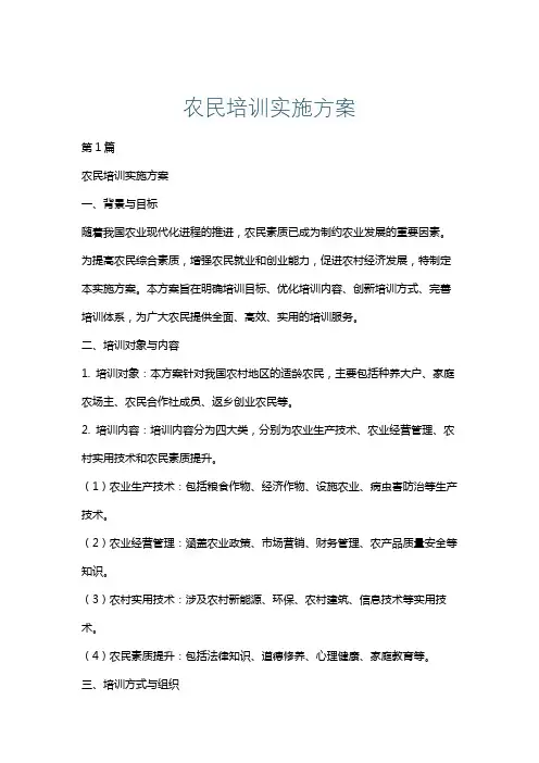 农民培训实施方案