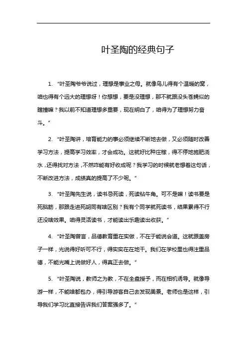 叶圣陶的经典句子