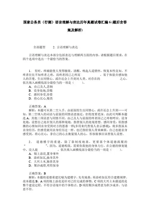 国家公务员(行测)语言理解与表达历年真题试卷汇编6(题后含答案及解析)
