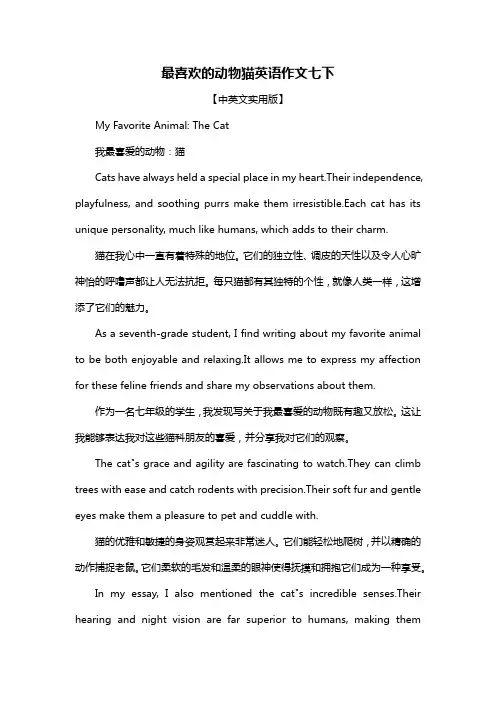 最喜欢的动物猫英语作文七下