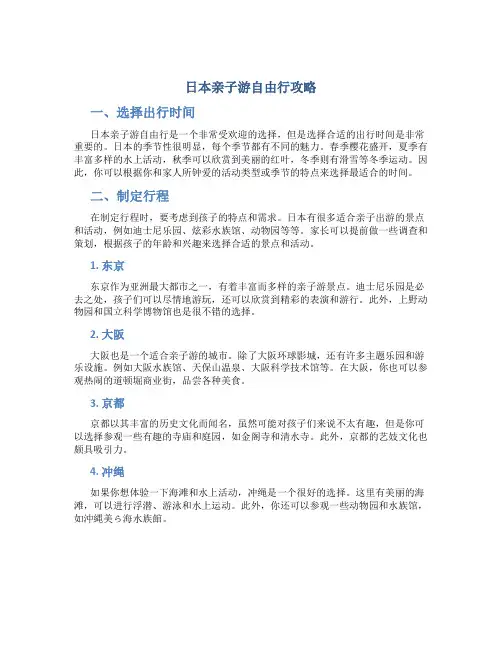 日本亲子游自由行攻略
