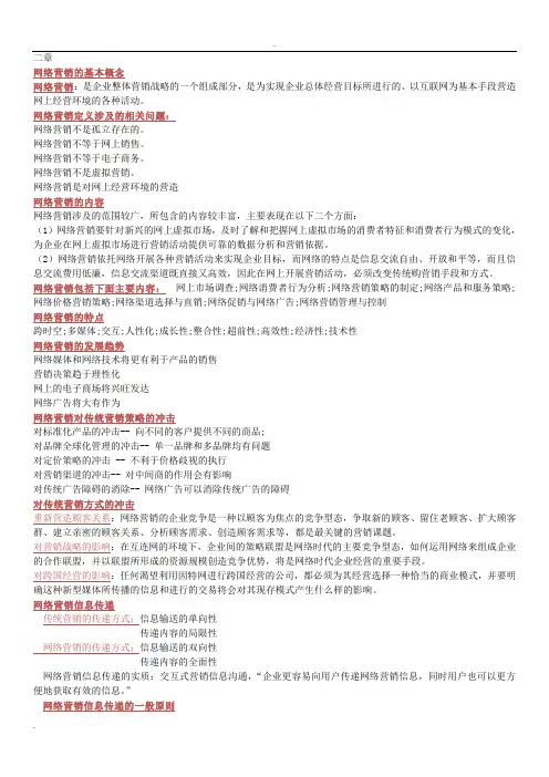 网络营销复习资料