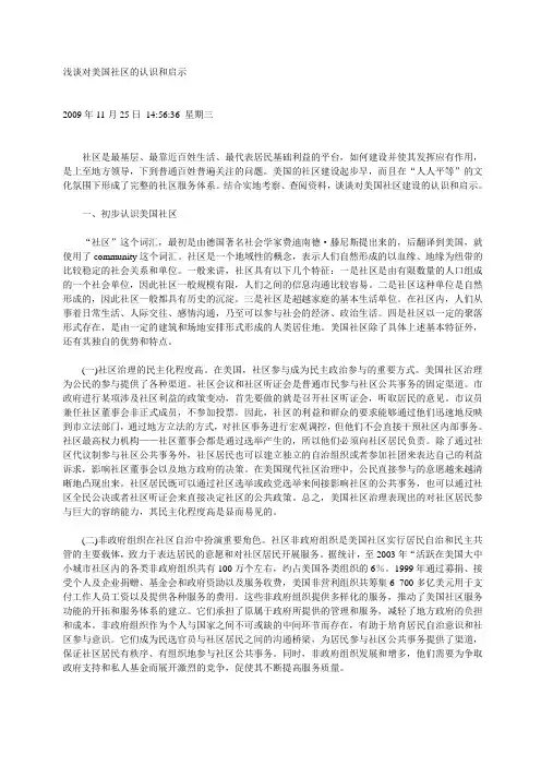 浅谈对美国社区的认识和启示