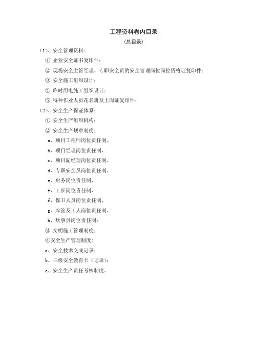 安全资料目录卷
