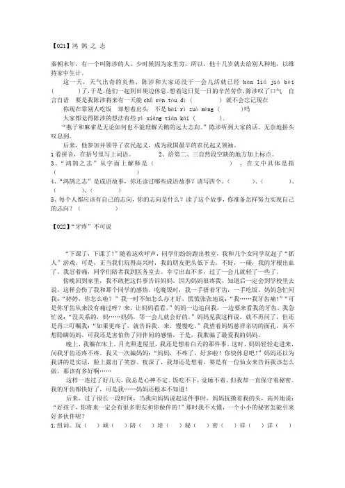 小学语文阅读训练100篇