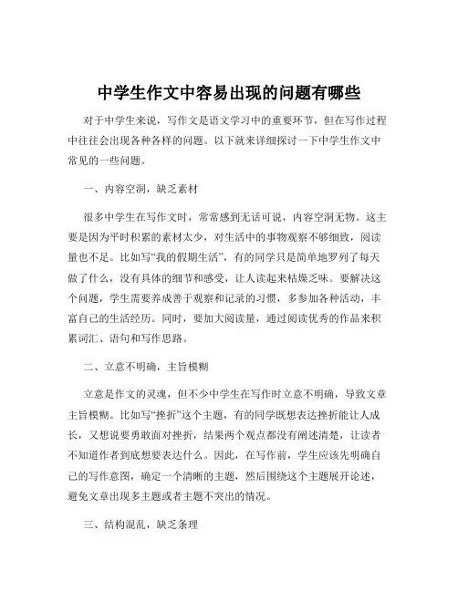 中学生作文中容易出现的问题有哪些