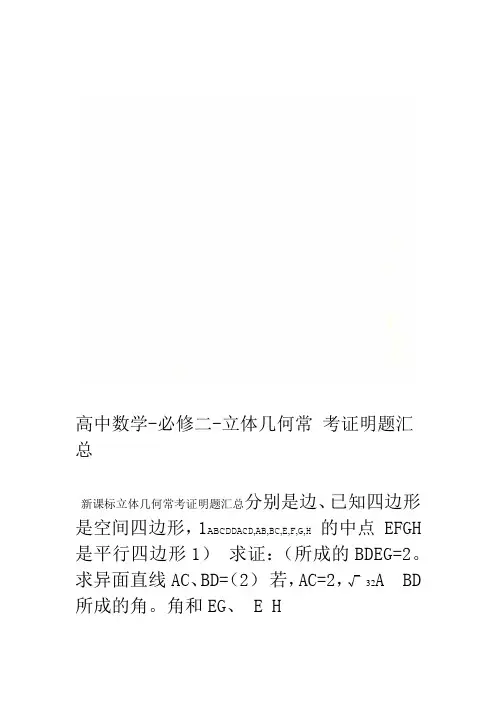高中数学-必修二-立体几何常考证明题汇总