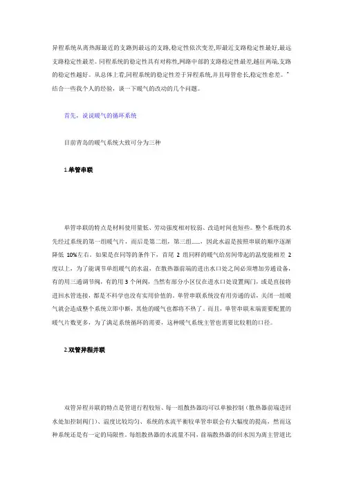 异程系统