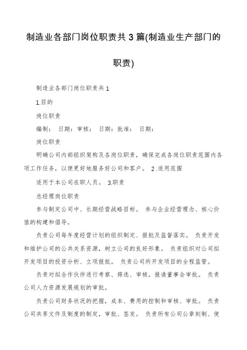 制造业各部门岗位职责共3篇