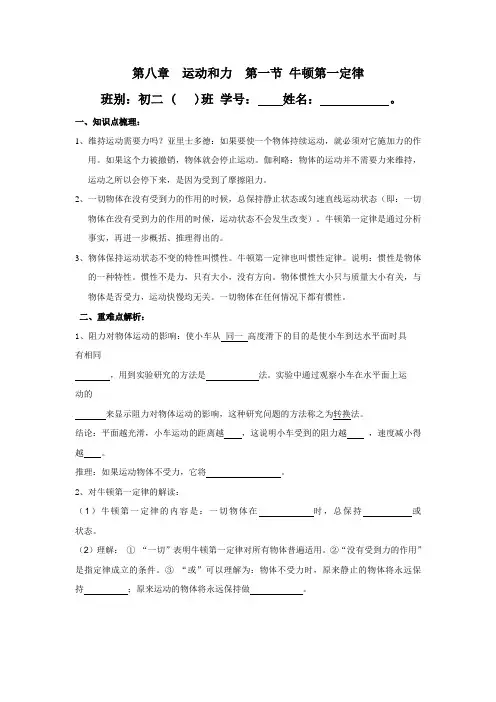 2013第八章运动和力第一节 牛顿第一定律