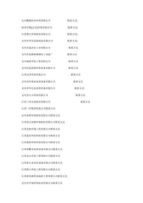 宜兴市主要环保企业