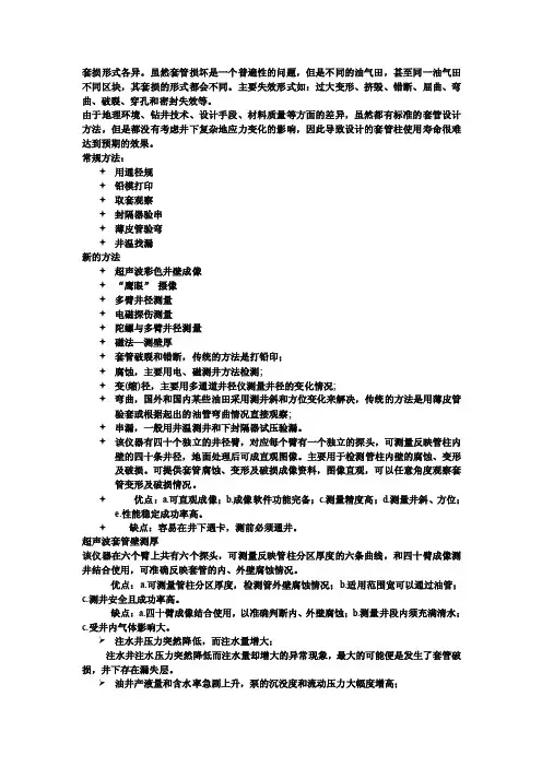 套损井的常用修复方法