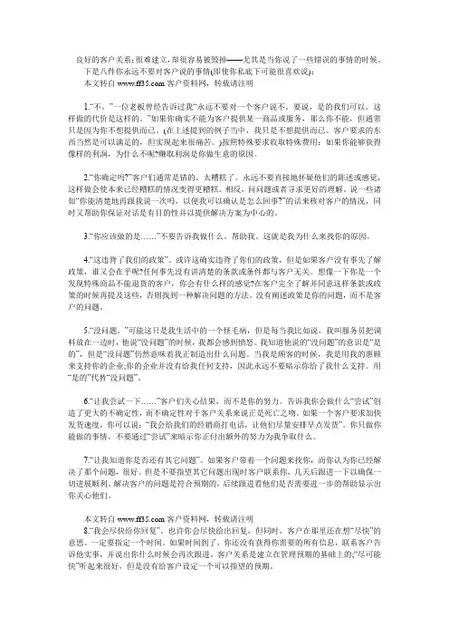 『市场营销』[营销]做业务永远不能说的八句话