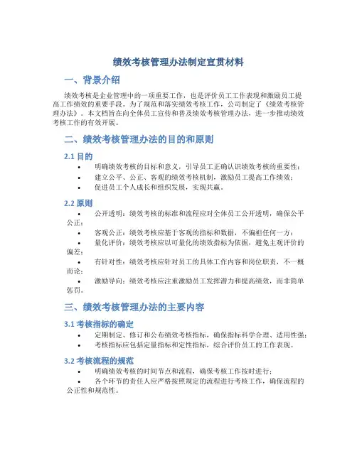 绩效考核管理办法制定宣贯材料