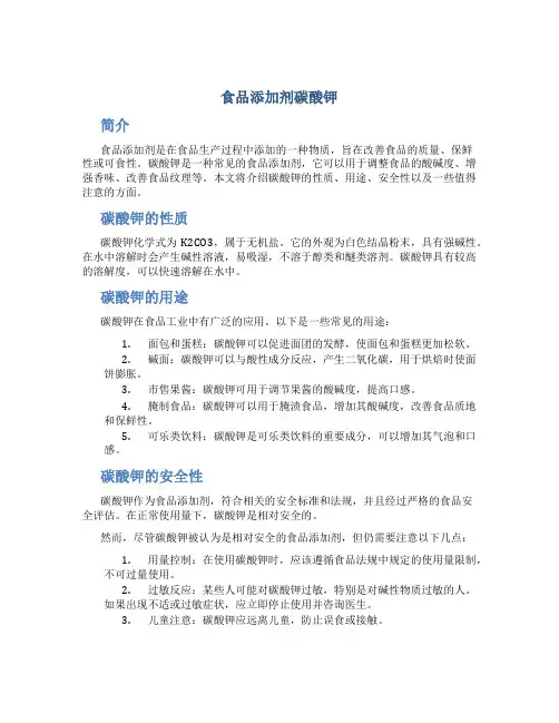 食品添加剂碳酸钾