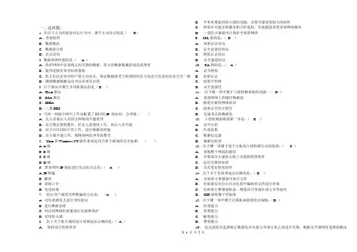 计算机网络安全题
