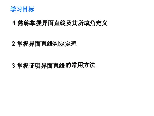 异面直线及其所成角(整理2019年11月)
