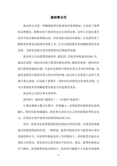 波动率公式
