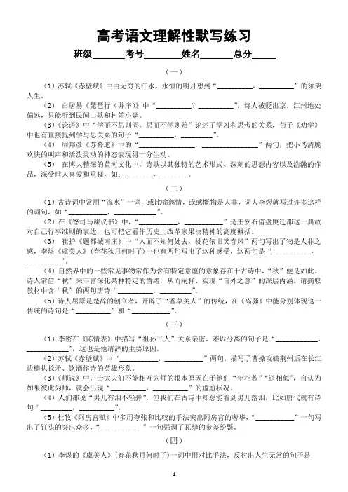 高中语文2024届高考复习理解性默写系列练习1219(共10组,附参考答案)