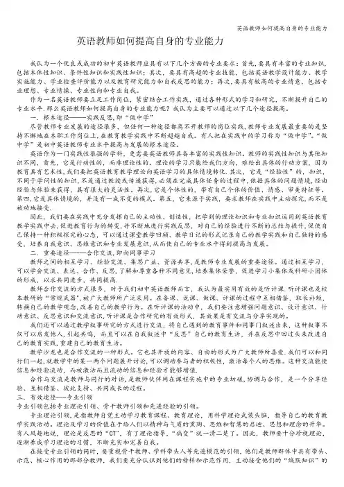 英语教师如何提高自身的专业能力