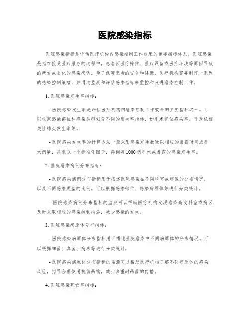 医院感染指标