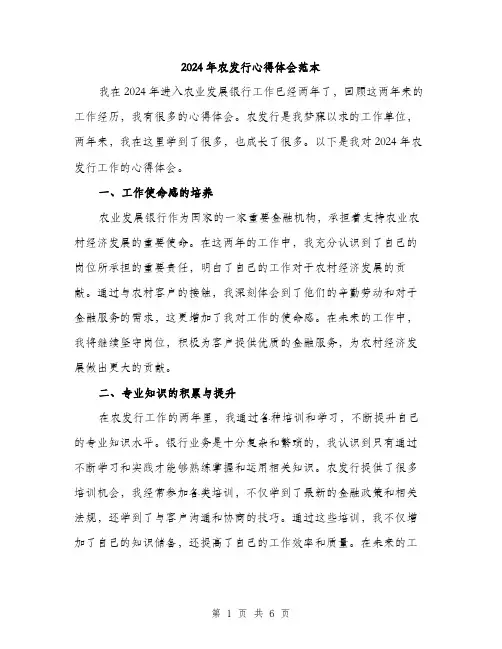 2024年农发行心得体会范本(2篇)