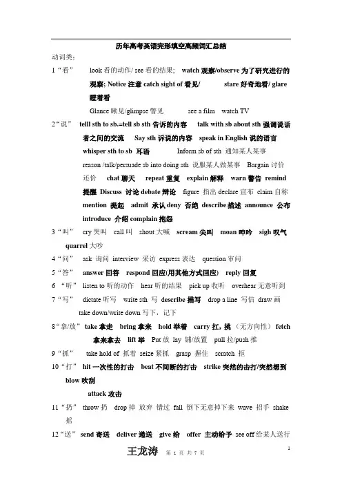 历年高考英语完形填空高频词汇总结