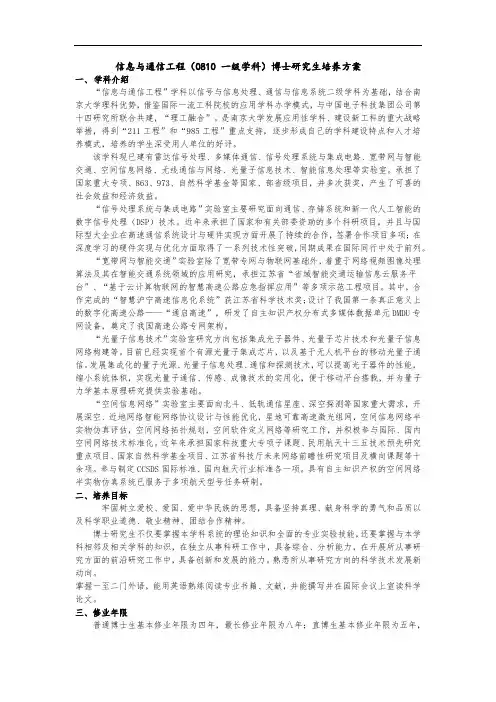 信息与通信工程博士研究生培养方案