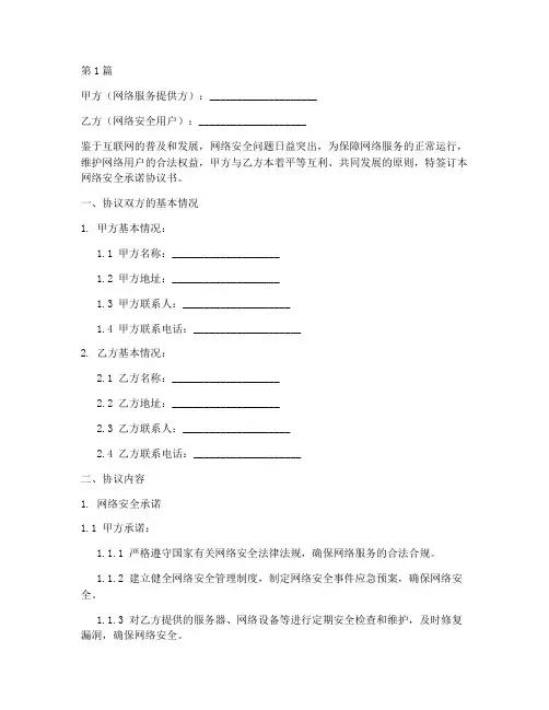 承诺网络安全协议书范本(3篇)