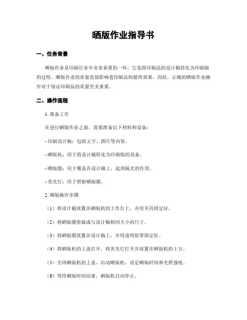 晒版作业指导书