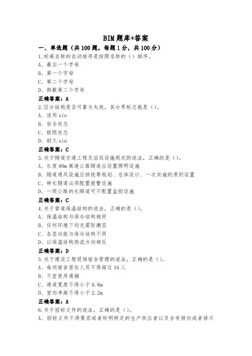 BIM题库+答案