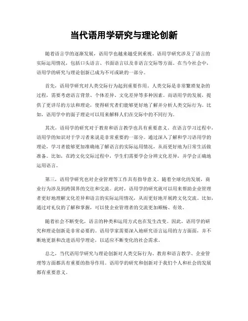当代语用学研究与理论创新