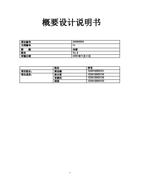 网络书店概要设计
