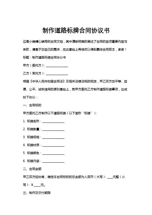 制作道路标牌合同协议书