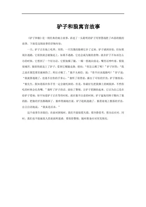 驴子和狼寓言故事