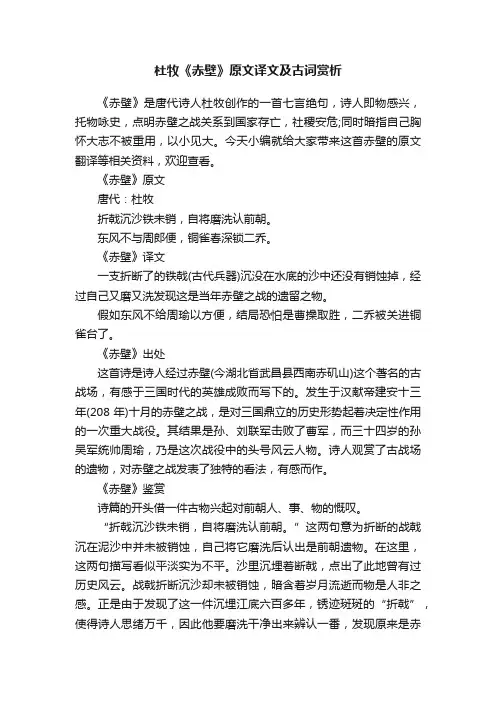 杜牧《赤壁》原文译文及古词赏析