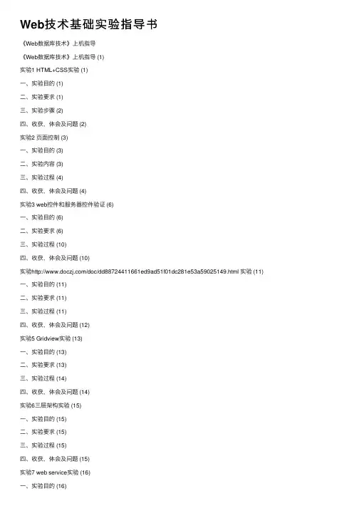 Web技术基础实验指导书