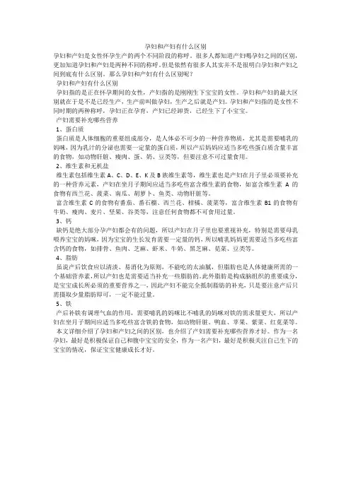 孕妇和产妇有什么区别