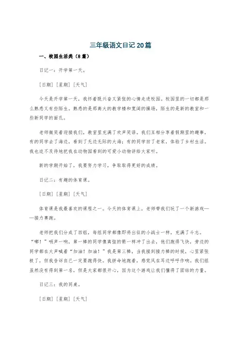 三年级语文日记20篇