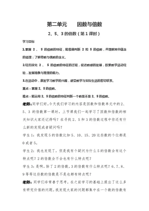 人教版五年级下册数学   2、5、3的倍数(第1课时)教学实录