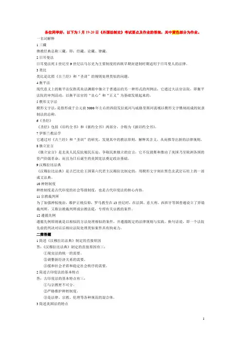 ★《外国法制史》作业及考试答案