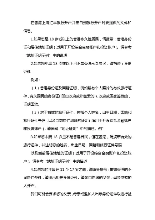 香港汇丰银行开户条件