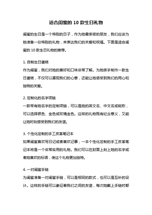 适合闺蜜的10款生日礼物