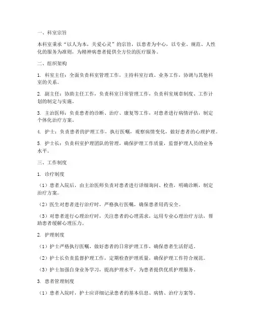 精神科室工作制度范本