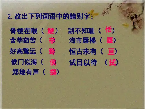 高中语文基础知识天天练(共10张PPT)