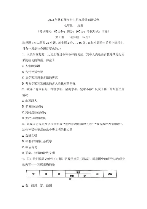 福建省石狮市2022-2023学年七年级上学期期末质量抽测历史试卷